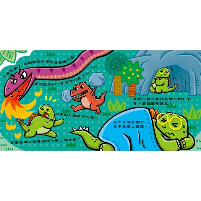 暴龍大衛和他的好朋友：情緒管理(全八冊)-打預防針好可怕：克服恐懼+去蘑菇山野餐：不抱怨+安安的新朋友：克服害羞+我最厲害：不炫耀+妮妮的笑容不見了：擺脫憂傷+勇敢恐龍王子：擺脫無聊+恐怖的噴火蛇：擺脫焦慮+憤怒的妞妞：擺脫憤怒