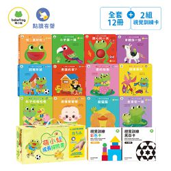 萌小蛙成長探險書 (全套12冊+2組圖卡) 附贈萌小蛙果凍貼