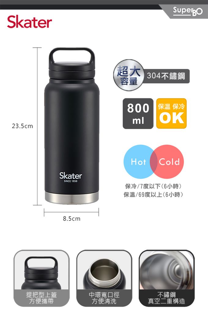日本 SKATER - 不鏽鋼隨行瓶-紳士黑-黑色-800ml