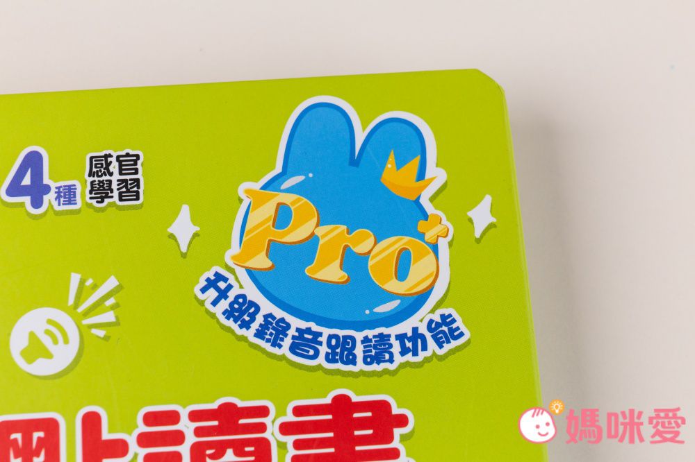 【幼福文化】手指按按Pro升級新登場！