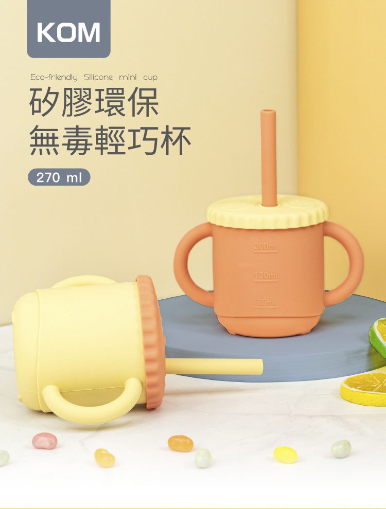 KOM - 台灣製矽膠環保無毒寶寶學習杯一入-軟糖橘 (270ml)