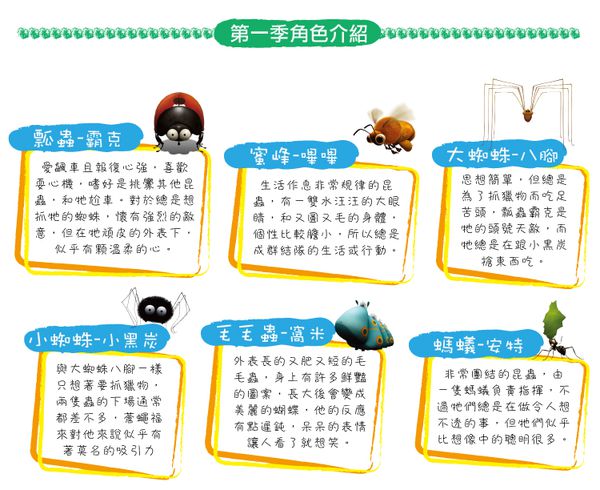 弘恩動畫 - 昆蟲Life秀 Season 1 & 2-DVD12片裝、片長約782分鐘(收錄1-177集)、無發音、無字幕