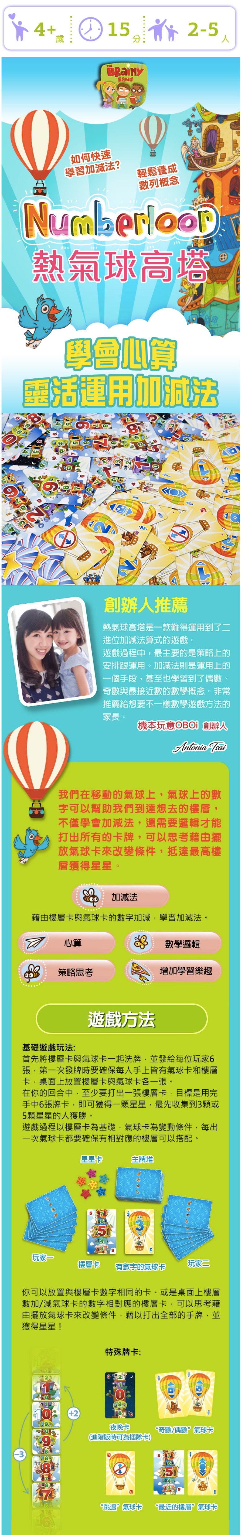 The Brainy Band - 熱氣球高塔【二進位加減法/策略運用】-4歲以上