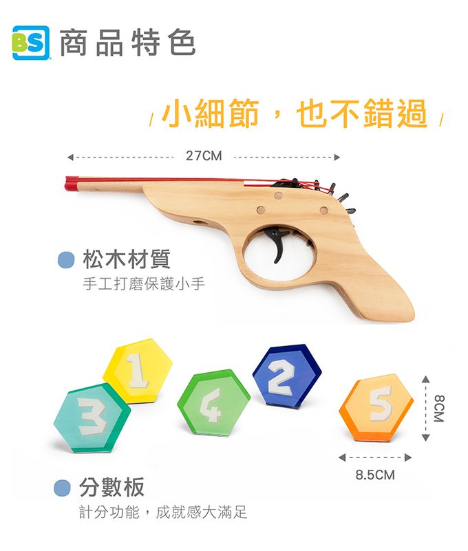 荷蘭BS - 誰是神槍手-約225g