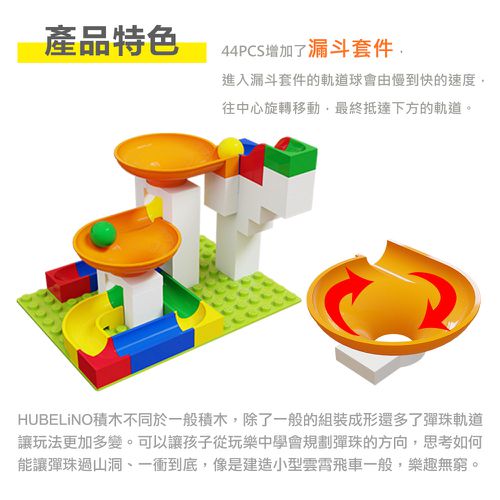 軌道式積木套件組-44pcs(漏斗套件升級版)