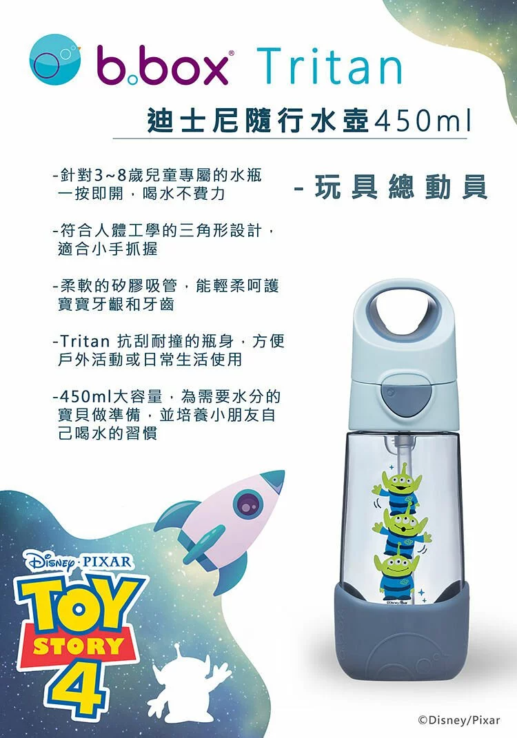 澳洲 b.box - tritan 迪士尼隨行水壺-玩具總動員-450ml