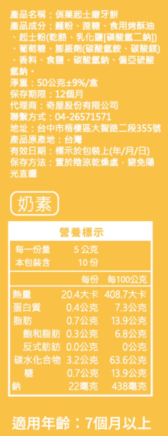 俏菓 Choko Bites - 磨牙餅(7m+) (起士)-50g-10入/盒