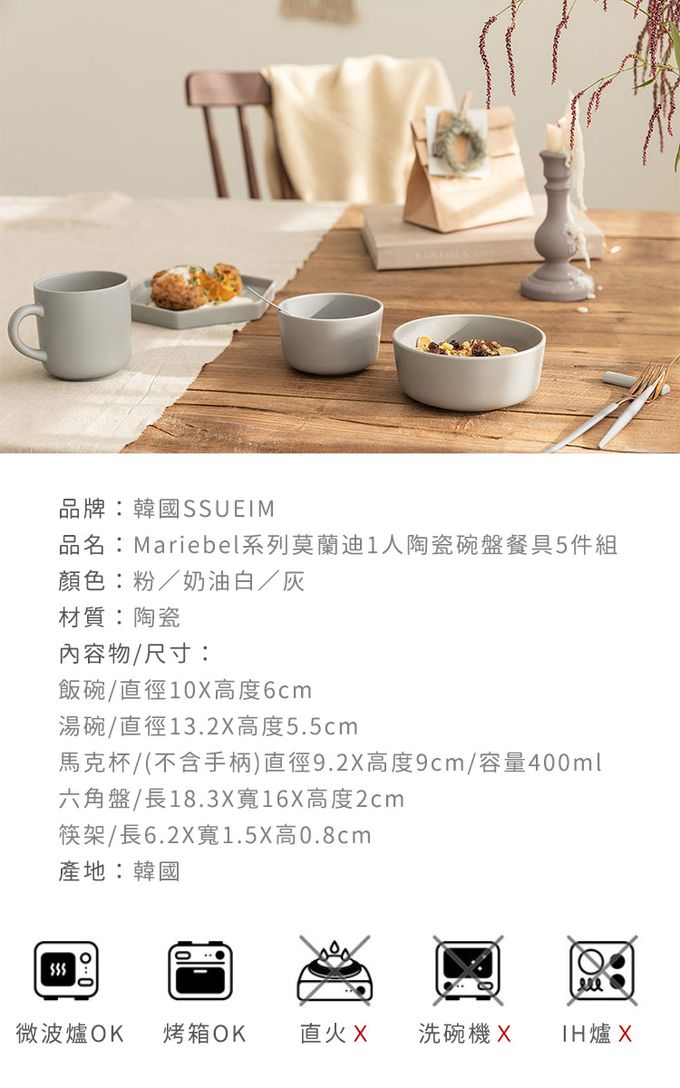 韓國 SSUEIM - Mariebel系列莫蘭迪1人陶瓷碗盤餐具5件組 (奶油白)