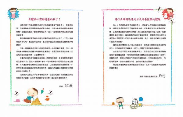 哈啾！我不想生病！：孩子的健康安全守則