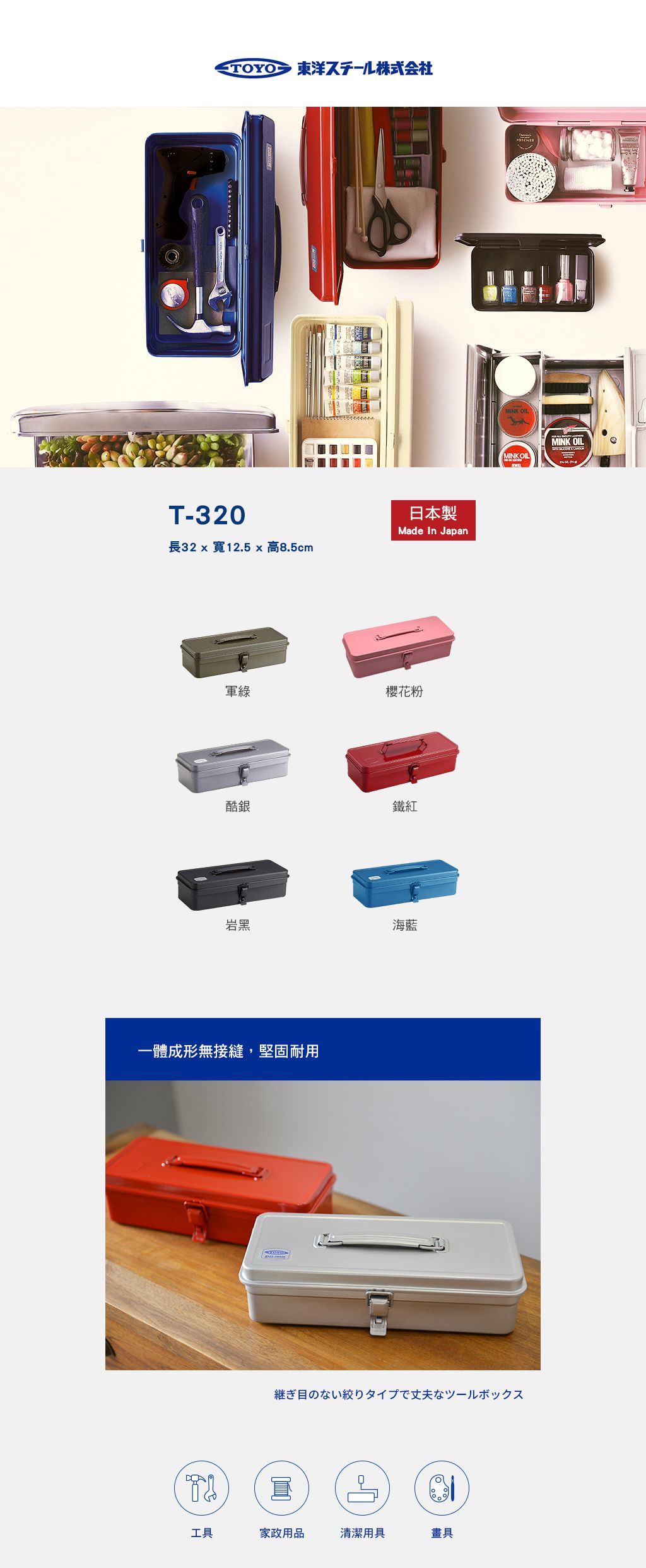 日本TOYO - T-320 日製方型提把式鋼製單層工具箱-酷銀