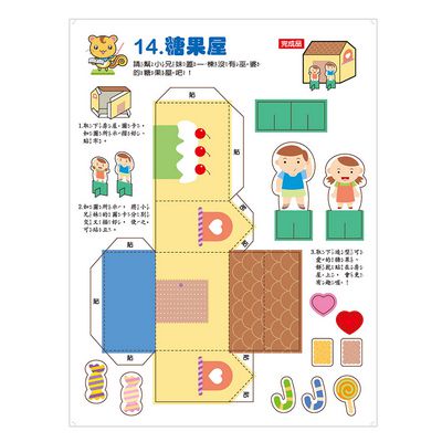 立體美勞DIY-熱鬧商店