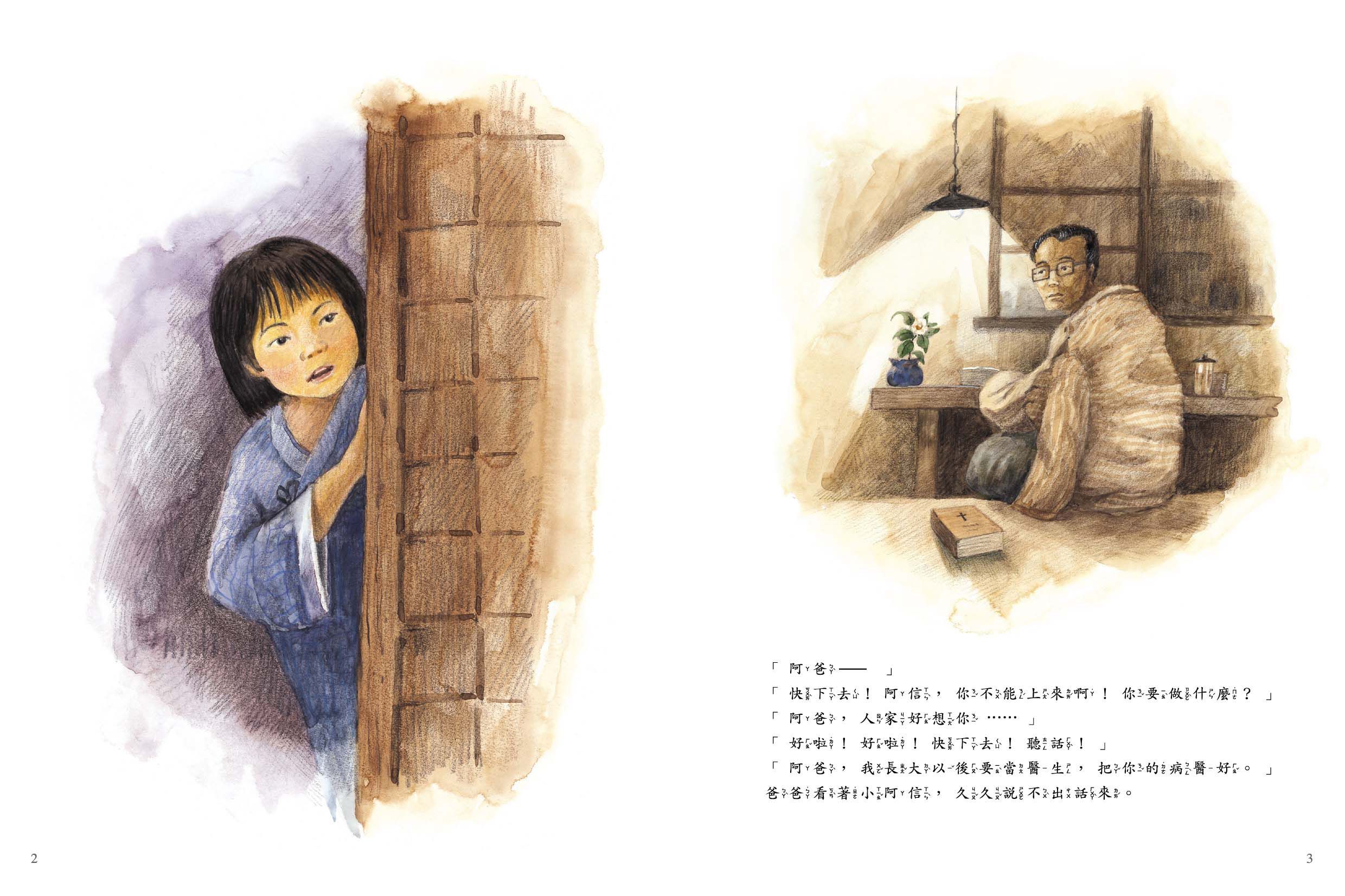 向夢想前進的女孩-台灣第一位女醫師－蔡阿信