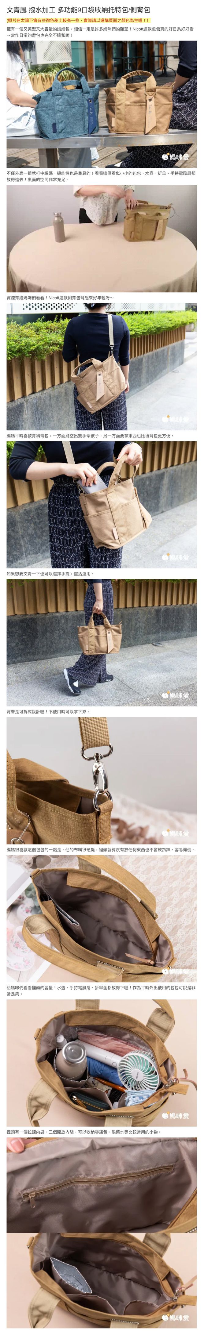 日本 Nicott - 日本媽咪最推！文青風 撥水加工 多功能9口袋收納托特包/側背包-白煙灰 (底29x14x22cm)
