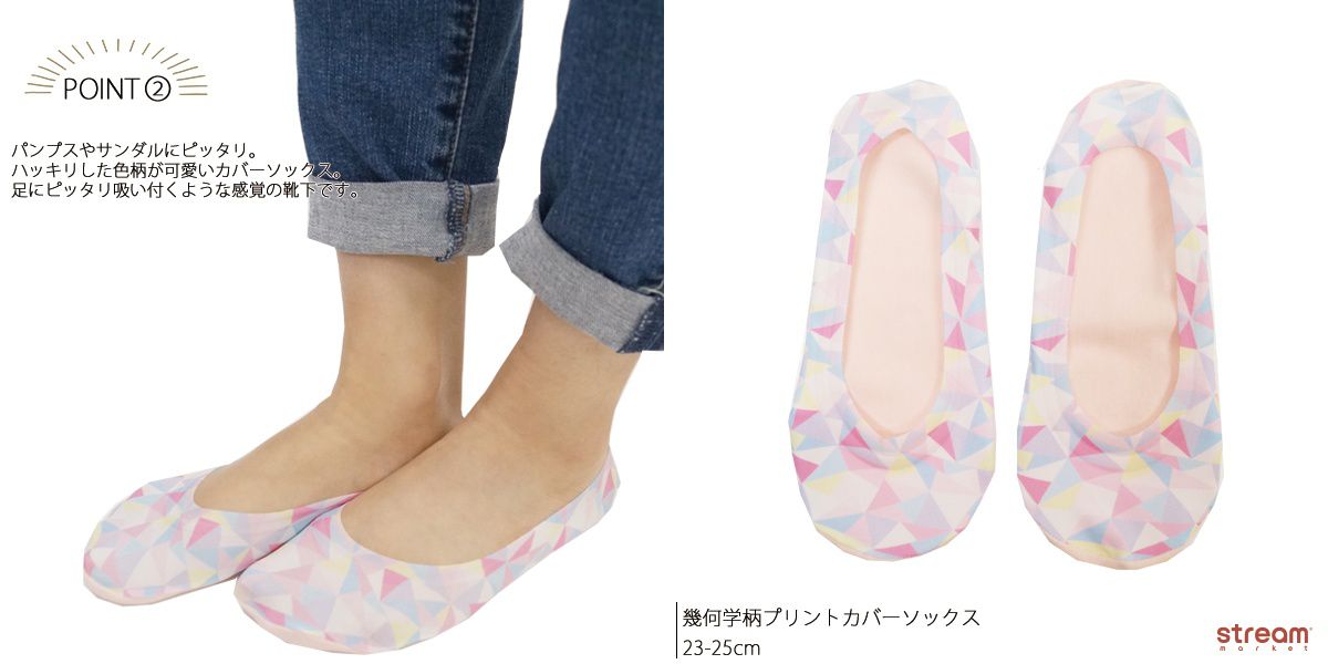 【涼感】日本 STREAM 防脫落隱形襪☆輕盈柔軟