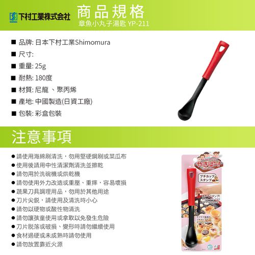 日本製章魚燒/耐熱烘培蛋糕/開胃菜湯匙YP-211