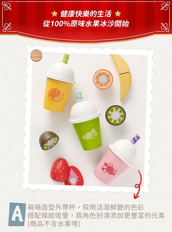 英國 Le Toy Van - 角色扮演 - 水果星冰樂外帶杯玩具組