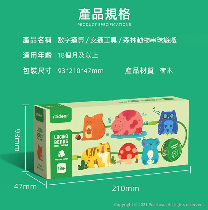 MiDeer - 森林動物串珠遊戲