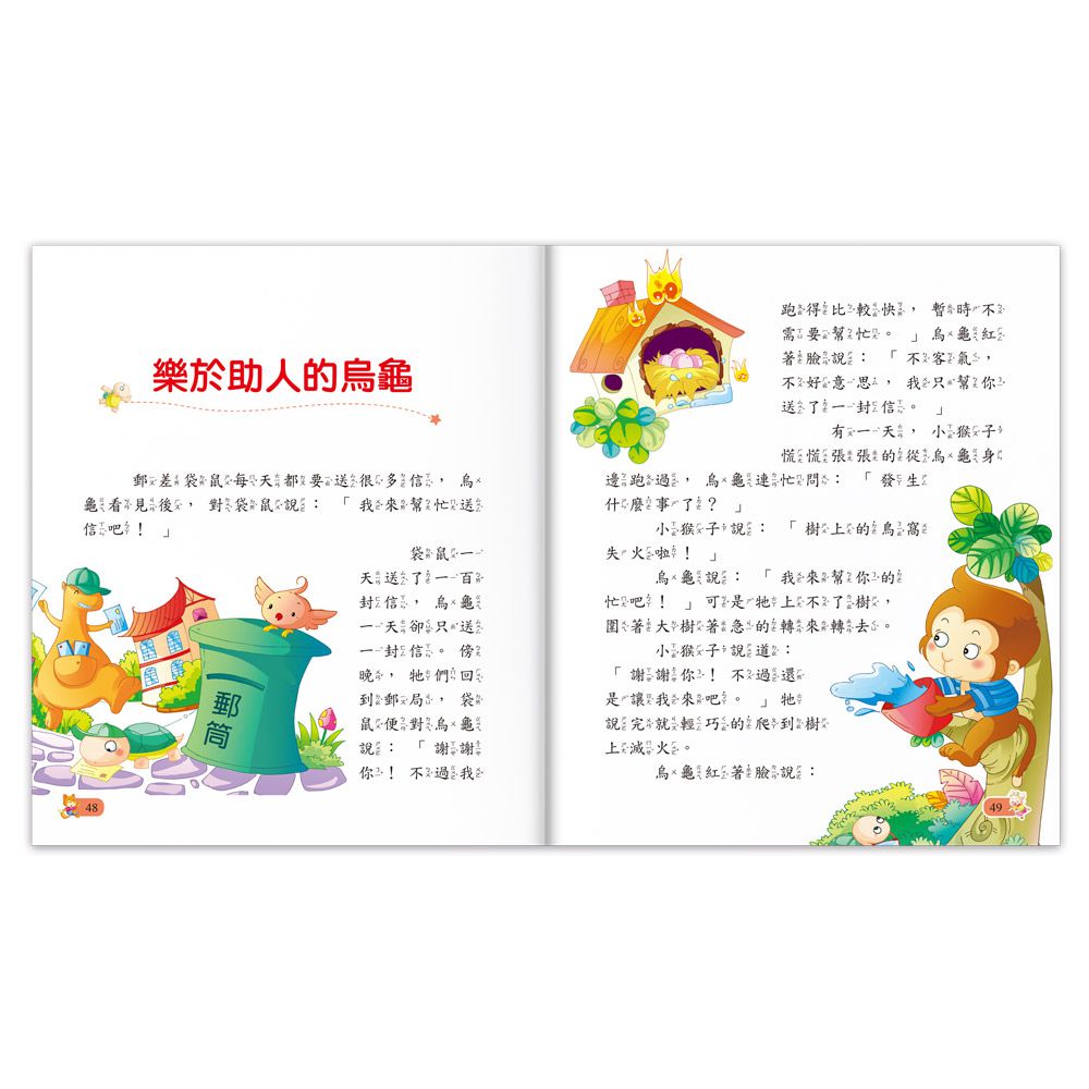 365夜故事-陪伴孩子成長的經典名著