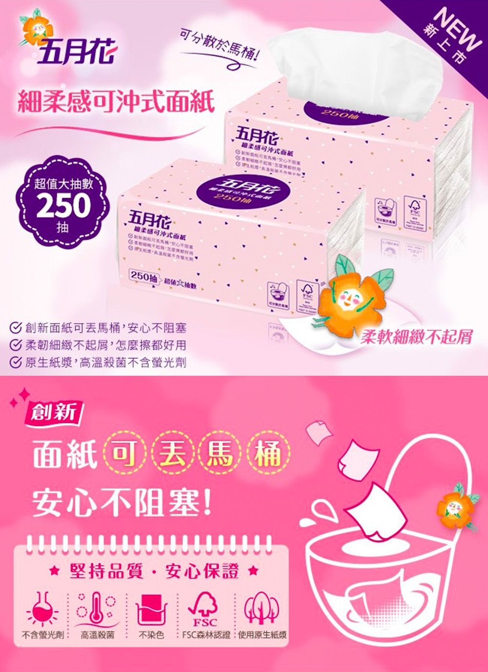 五月花 - 細柔感可沖式面紙 250抽x6包