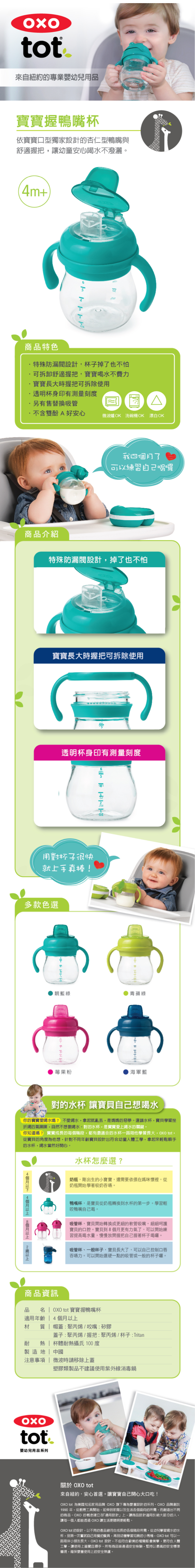 美國 OXO - OXO tot 寶寶握鴨嘴杯-靛藍綠 (175ml)