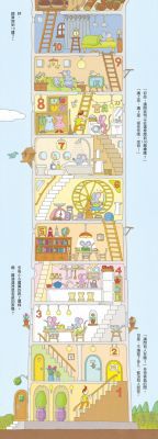 岩井俊雄創意繪本集：探索100層樓的家