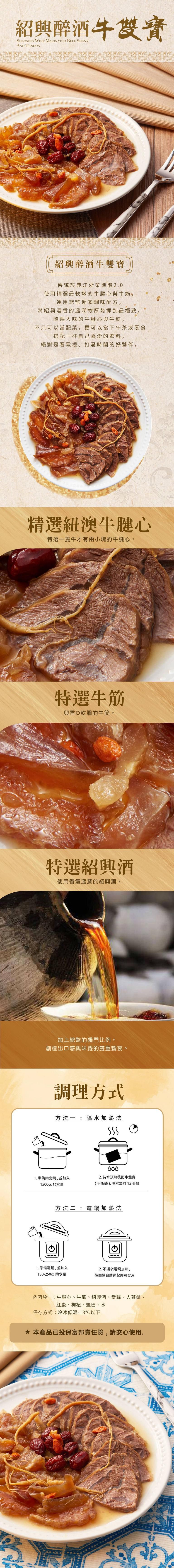 拾貳食品 - 紹興醉酒牛雙寶(300g)-3盒組