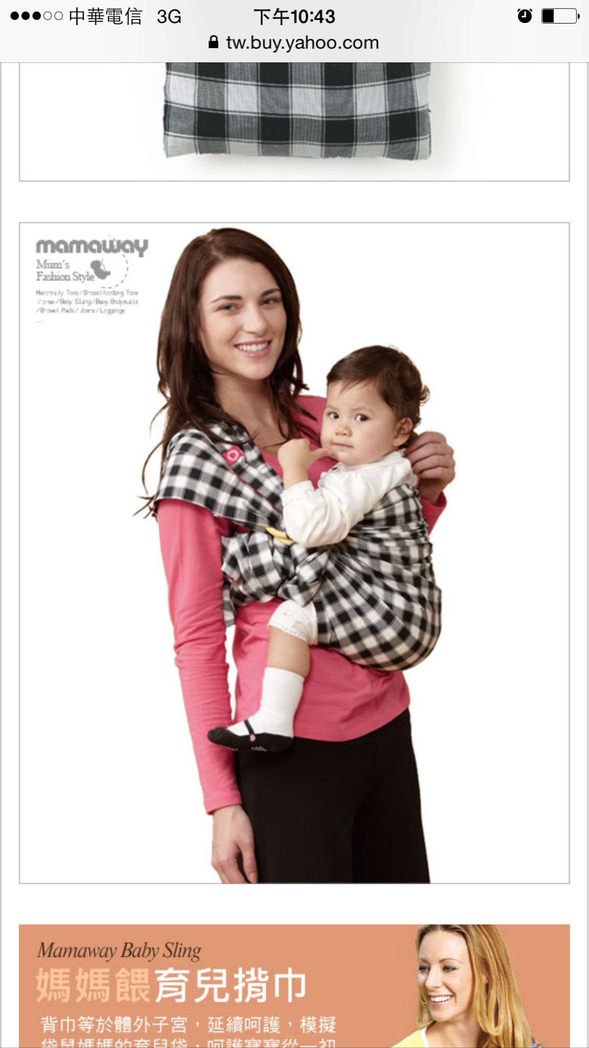 請問有人用過「媽媽餵育兒背巾」？