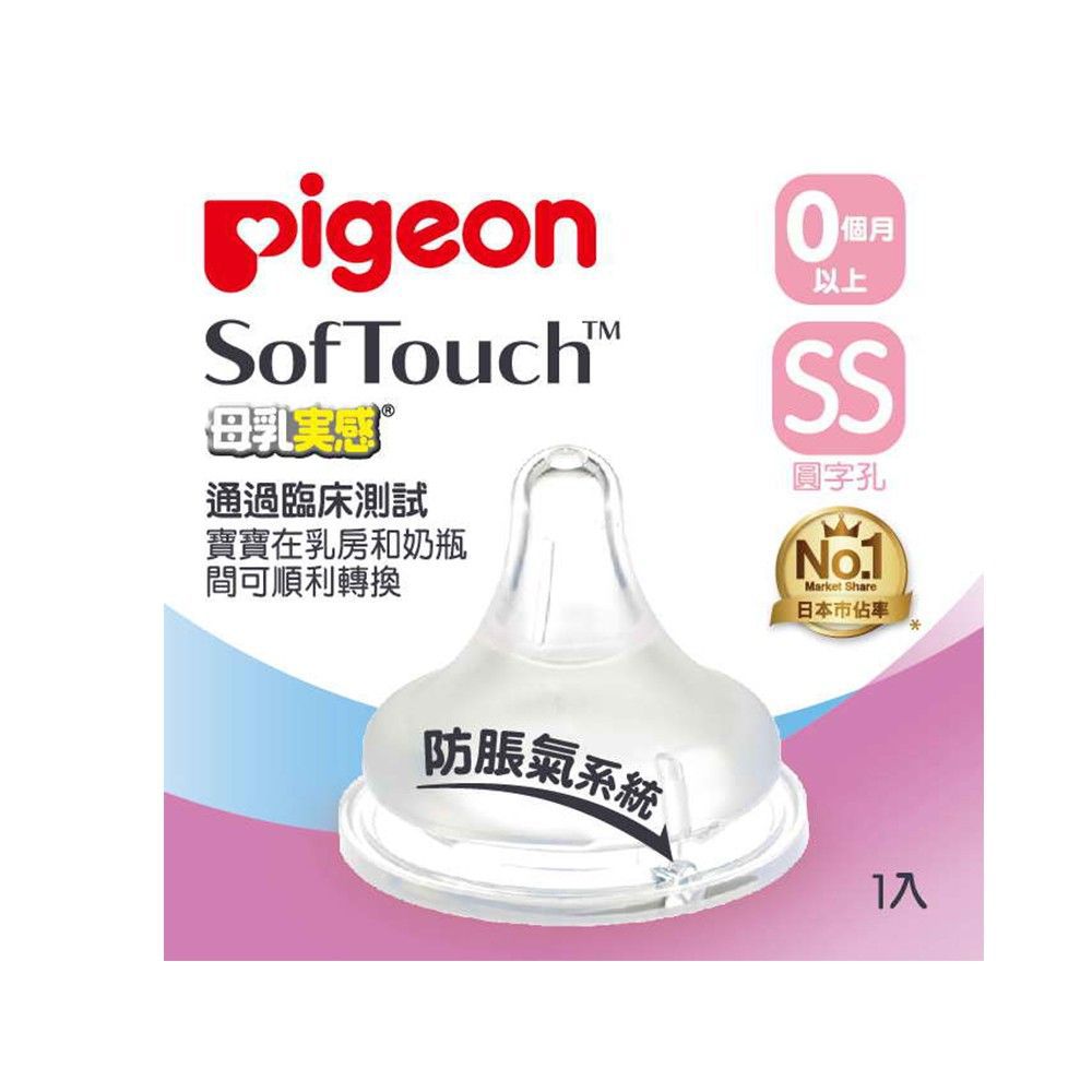 貝親 Pigeon - 母乳實感寬口徑奶嘴配件-圓孔 (SS)-0個月新生兒