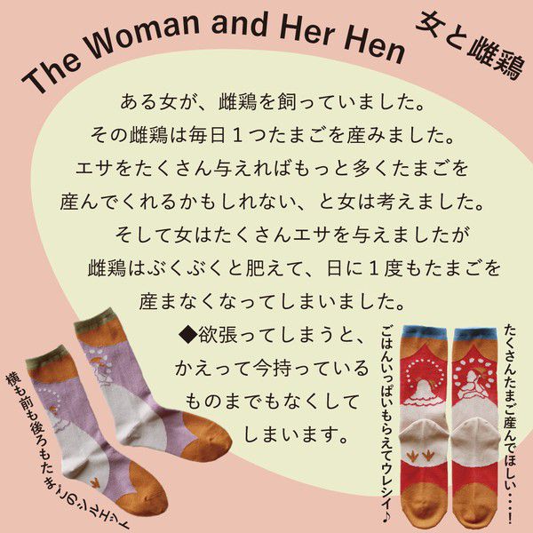 日本女裝代購 - 日本製 伊索寓言印花長襪-寡婦與母雞-粉紫 (23-25cm)