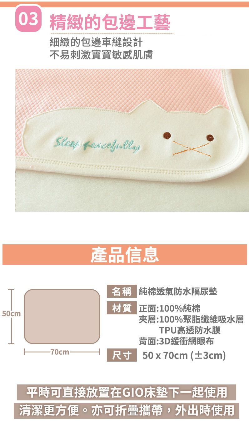 台灣 BabeCosset - 純棉透氣防水隔尿墊-粉色貓咪 (50X70cm)