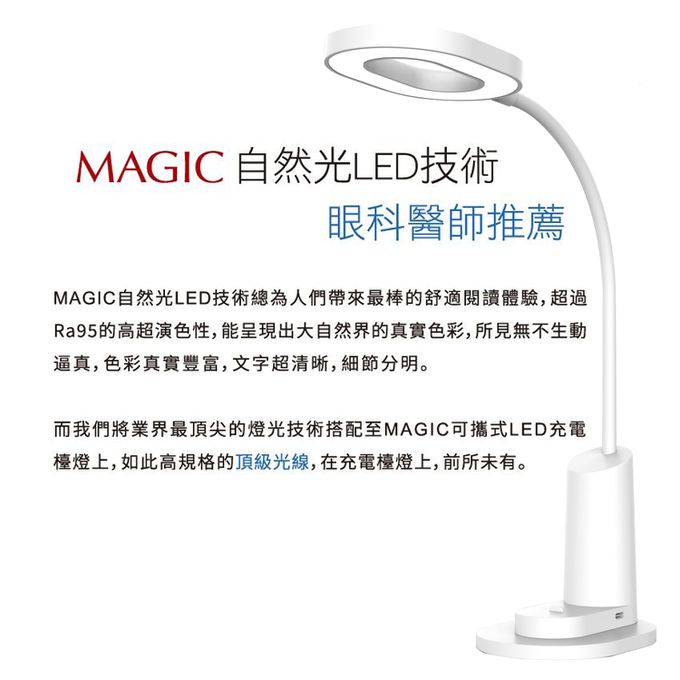 MAGIC 護眼檯燈 - 可攜式LED充電檯燈-MA268