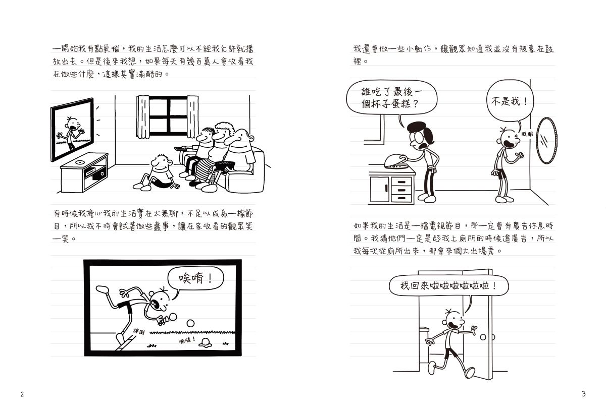 葛瑞的囧日記-11：衰神大導演