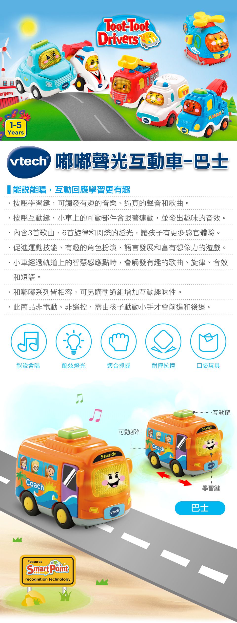 Vtech - 嘟嘟聲光互動車-巴士
