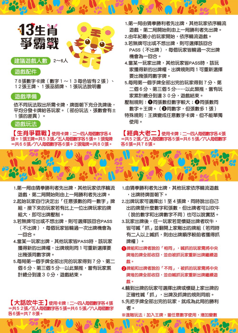 双美生活文創 - go smart趣桌遊：13生肖爭霸戰(鐵盒收納)