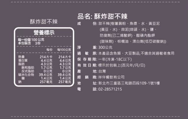 龍鹽酥雞 - 酥炸甜不辣-300公克