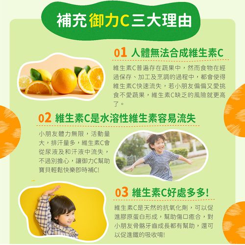 御力C 維生素C咀嚼錠 兩瓶組-90錠/瓶