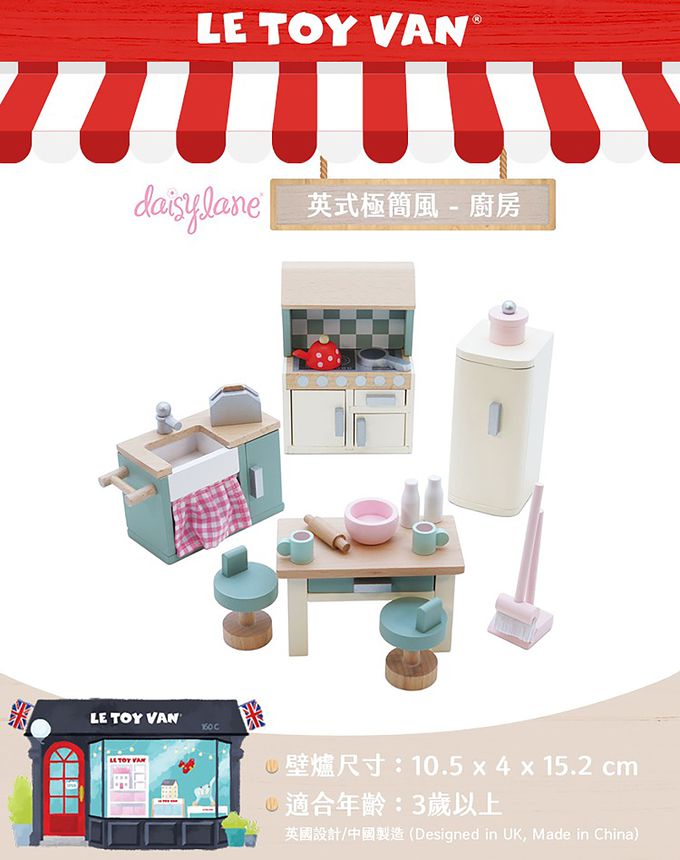 英國 Le Toy Van - Daisy Lane 英式現代極簡風系列 - 廚房