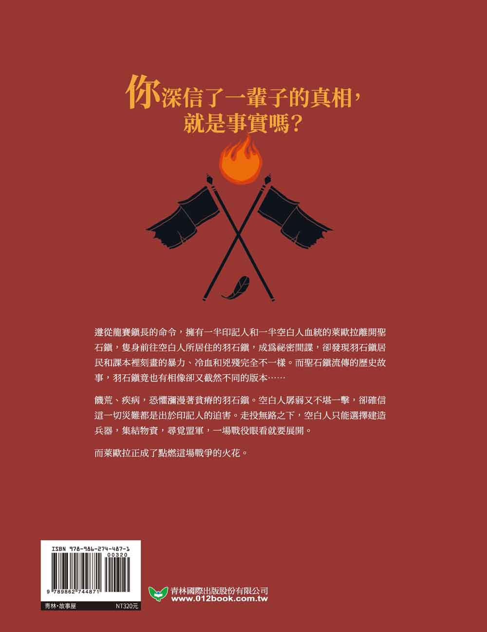 印記 第二部：引戰之火