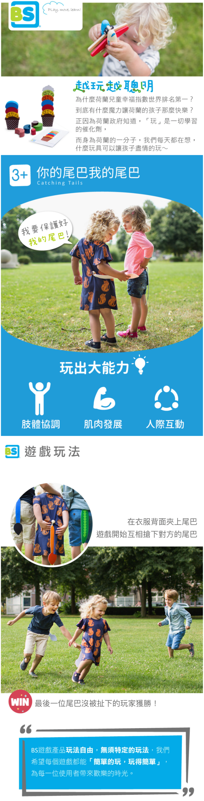 荷蘭BS - 你的尾巴我的尾巴