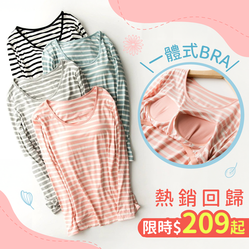 【莫代爾Bra家居服推薦】免穿內衣超舒適！可居家可外出，找回屬於妳的輕盈與自在