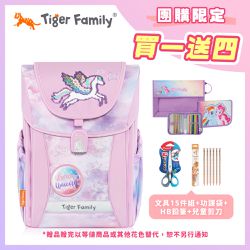 Tiger Family - 學院風超輕量護脊書包Pro 2S-飛馬星願【團購優惠】-送文具四件組 (15件組文具袋+功課袋+小學生舒適握剪刀+HB鉛筆)-花色送完以其他樣式替代 不另行通知