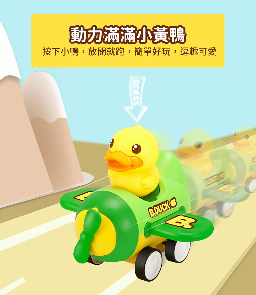 B.Duck 小黃鴨 - 按壓慣性車2入-18個月以上
