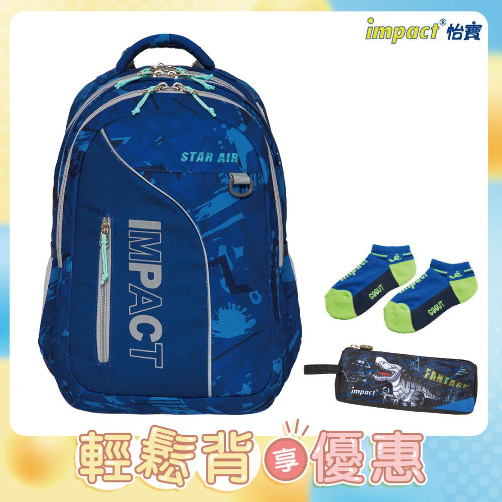 impact 怡寶 - STARAIR系列成長型護脊書包-深藍(IM00303NY)|身高130cm以上適用|精選好禮兩件組（運動襪、筆袋）