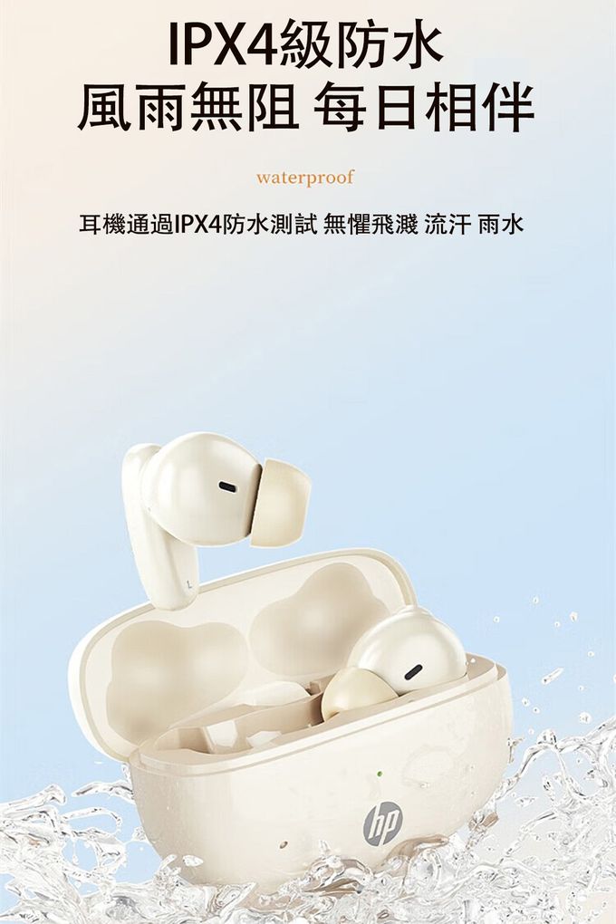 HP-HP惠普 - H10I 真無線超續航藍牙耳機(IPX4防水 通話降噪 輕量設計 輕觸操控)-奶油色
