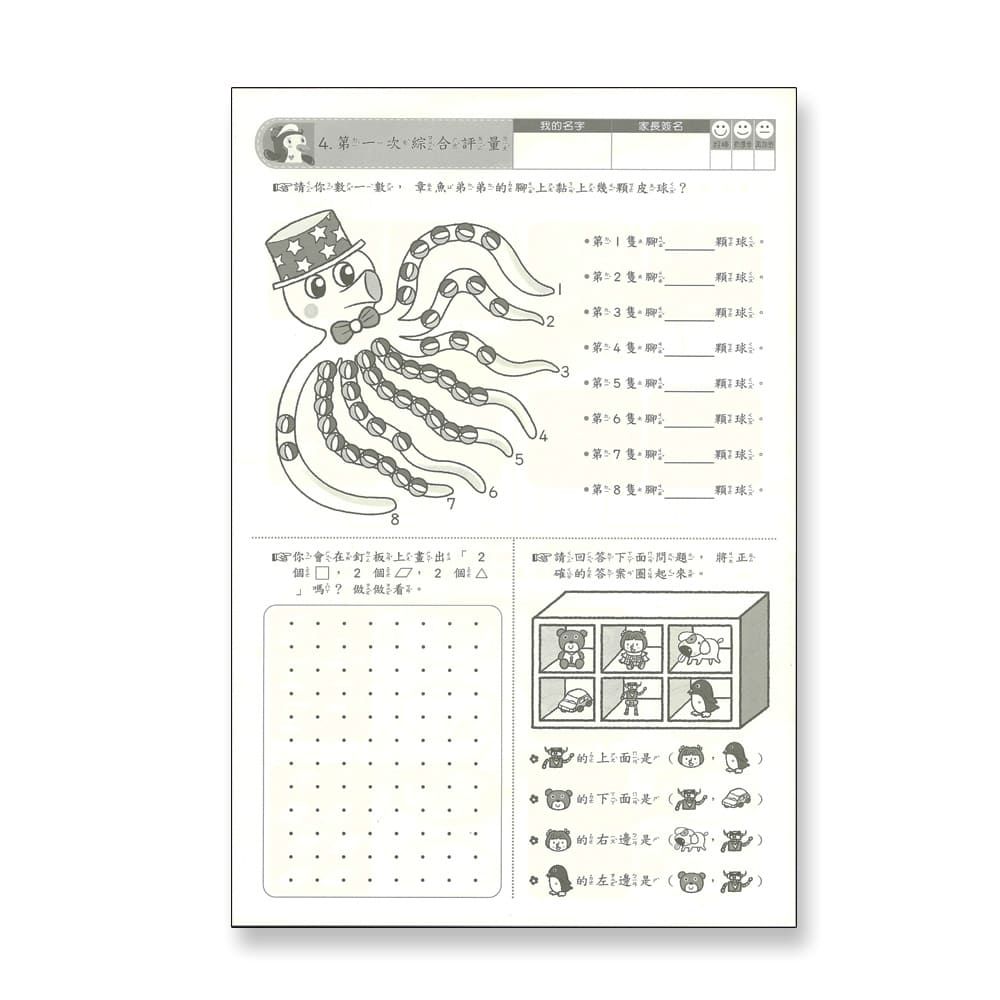 升小一數學先修評量卷