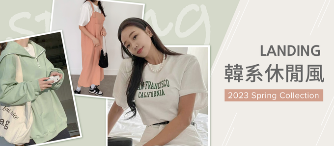 韓國 LANDING - (現省50元)簡約直線羅紋套裝-桃粉 (FREE)