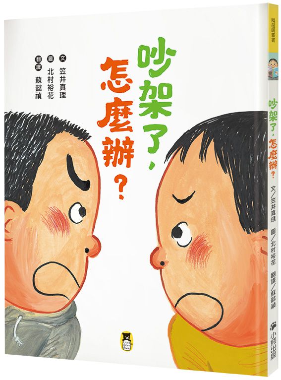 吵架了，怎麼辦？