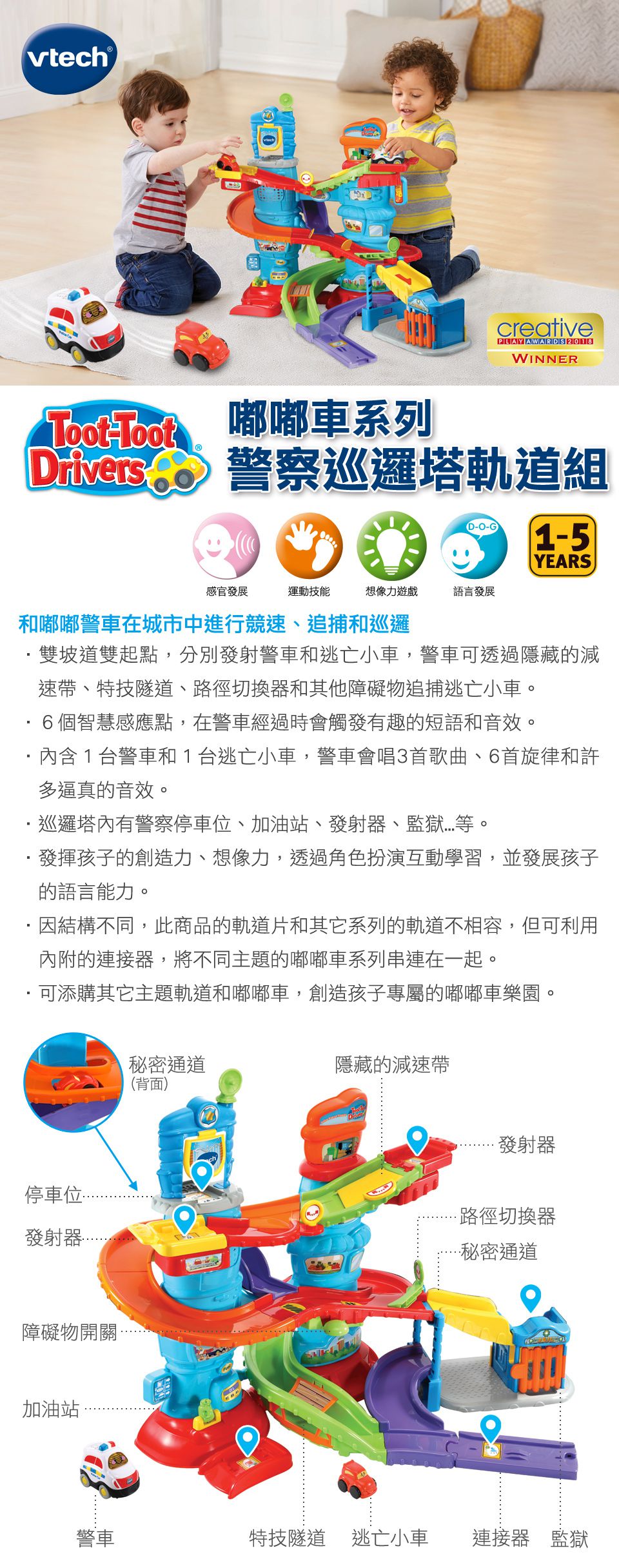 Vtech - 嘟嘟車系列-警察總署軌道組