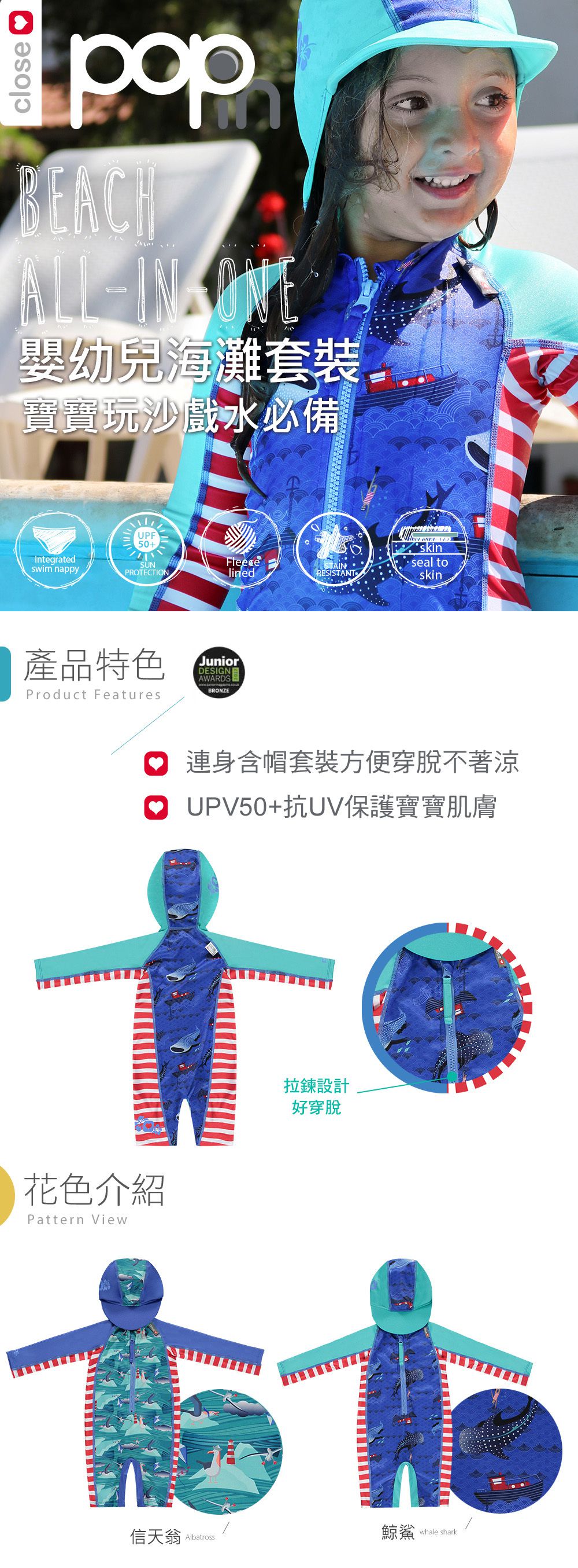 英國 Close - Pop-in連帽海灘裝-鯨鯊
