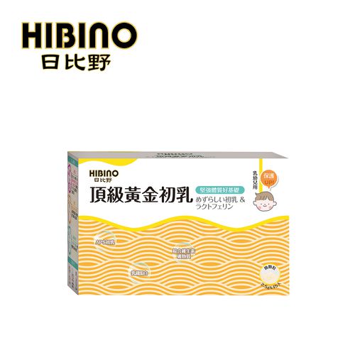 HIBINO 日比野 - 初乳&乳鐵蛋白-2.5g*45入隨手包